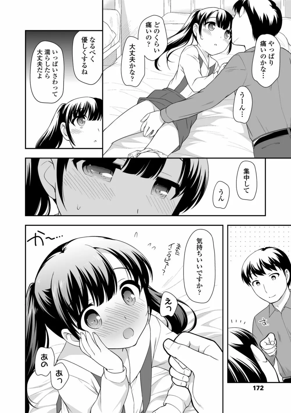 なまいきハニートラップ 172ページ