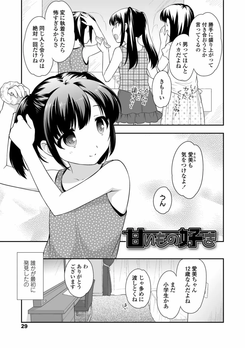 なまいきハニートラップ 29ページ