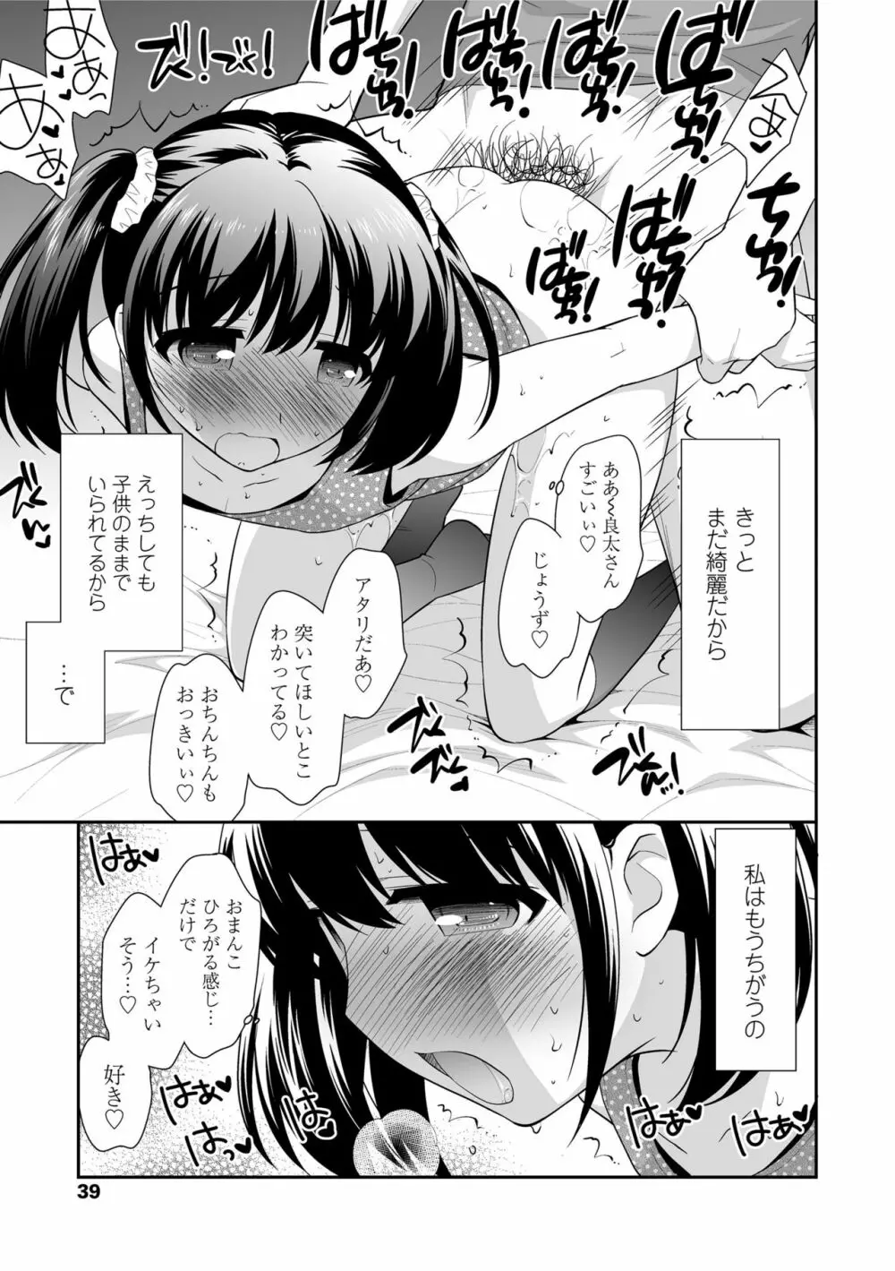 なまいきハニートラップ 39ページ