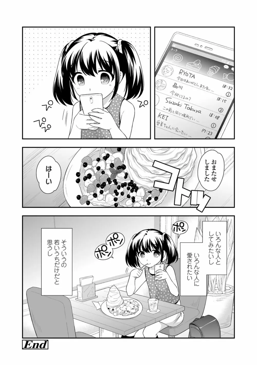 なまいきハニートラップ 44ページ