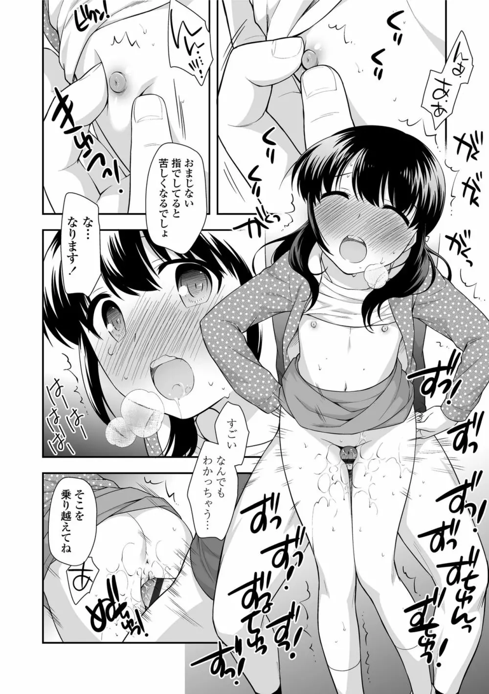 なまいきハニートラップ 78ページ