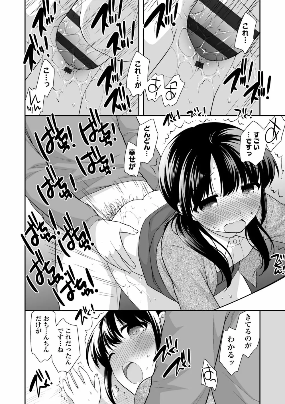 なまいきハニートラップ 88ページ