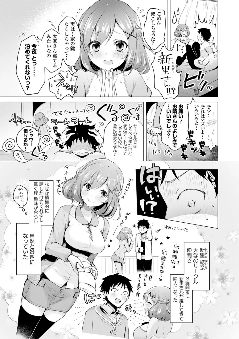 エッチしよ 49ページ