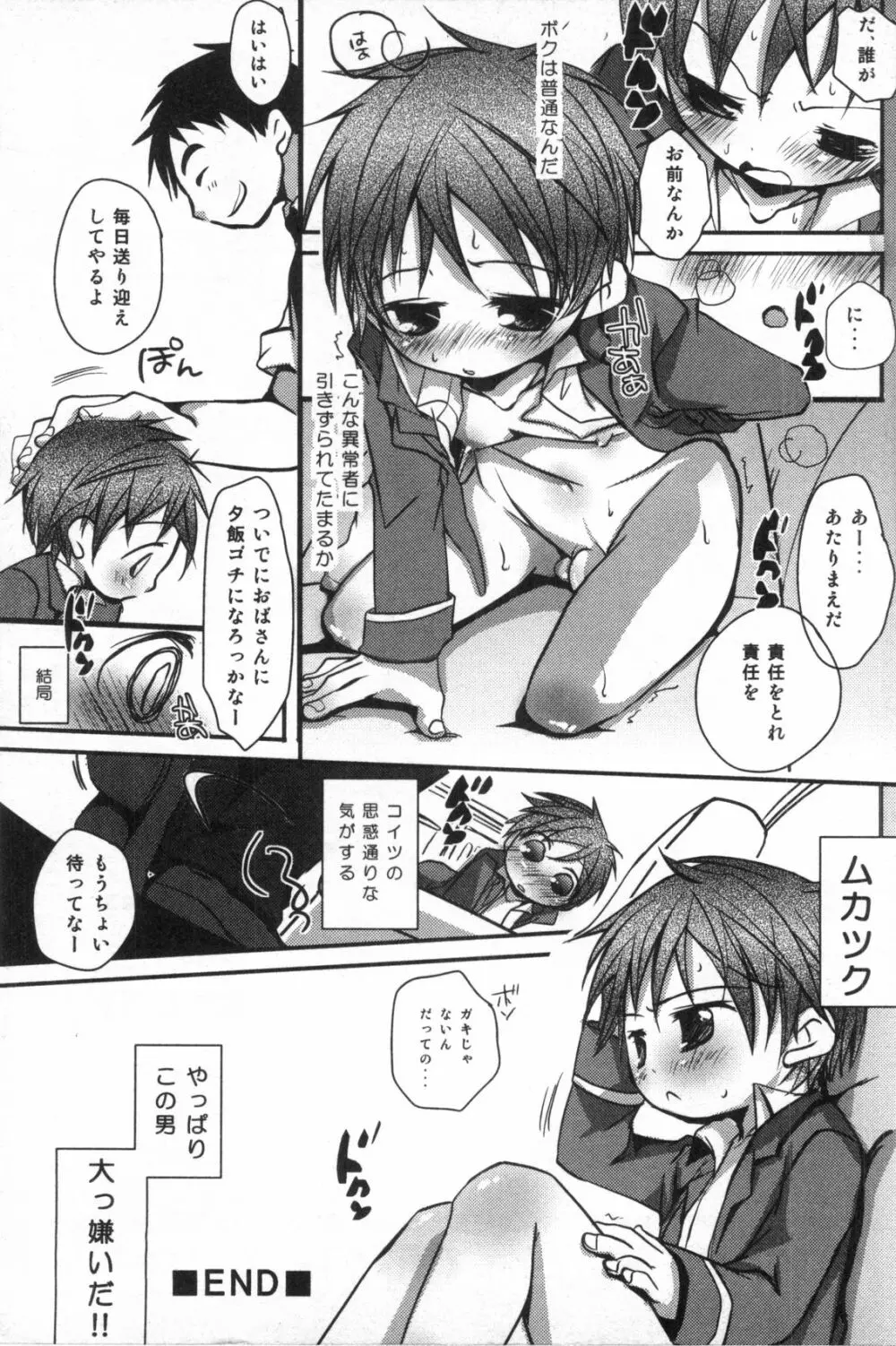 エロスの少年 えろ☆しょた・1 121ページ