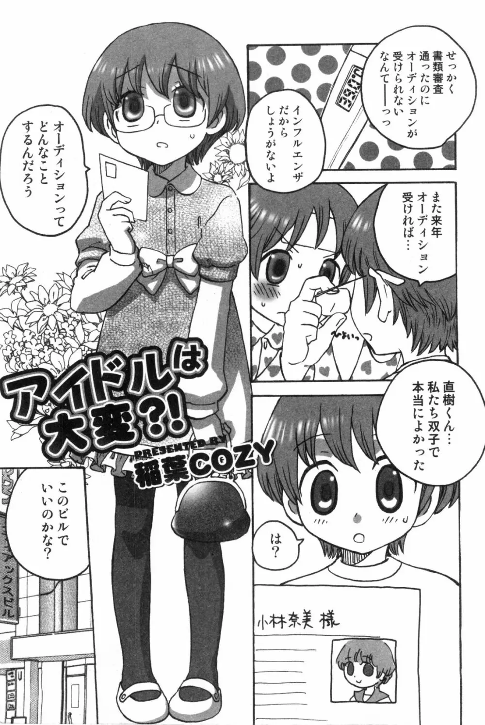 エロスの少年 えろ☆しょた・1 13ページ