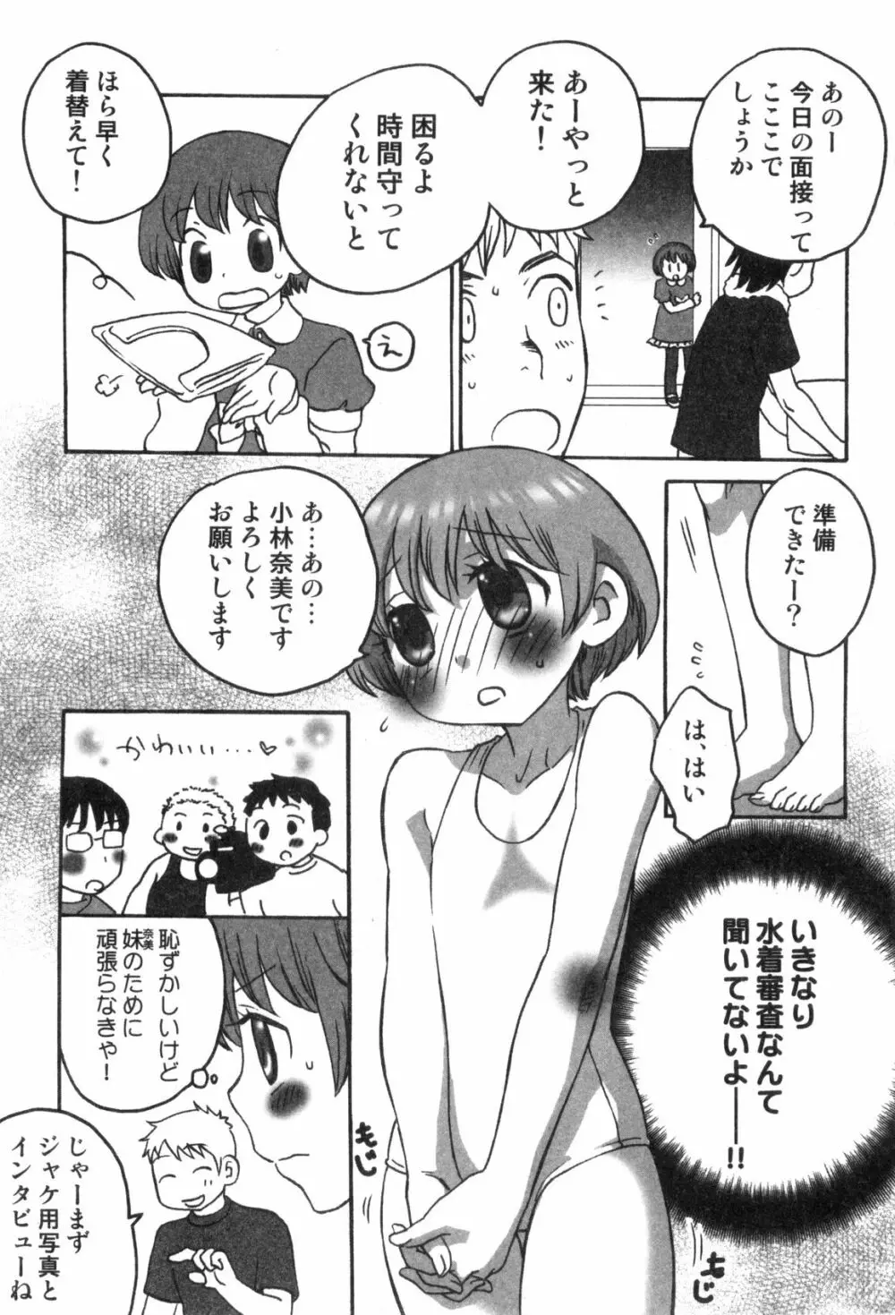 エロスの少年 えろ☆しょた・1 14ページ