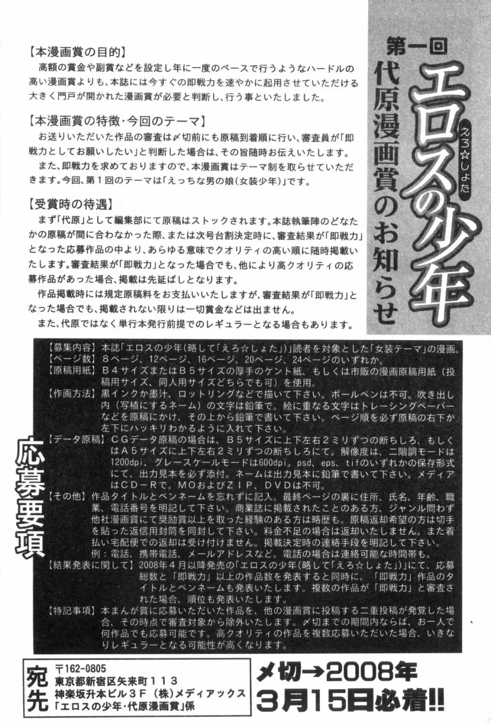 エロスの少年 えろ☆しょた・1 162ページ