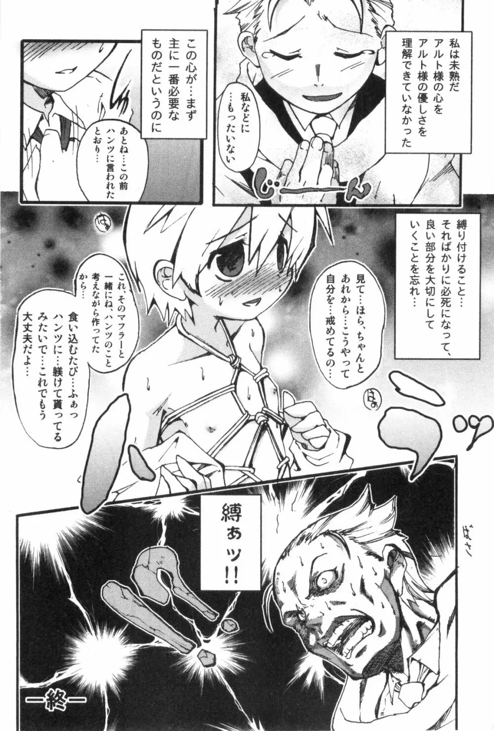 エロスの少年 えろ☆しょた・1 52ページ