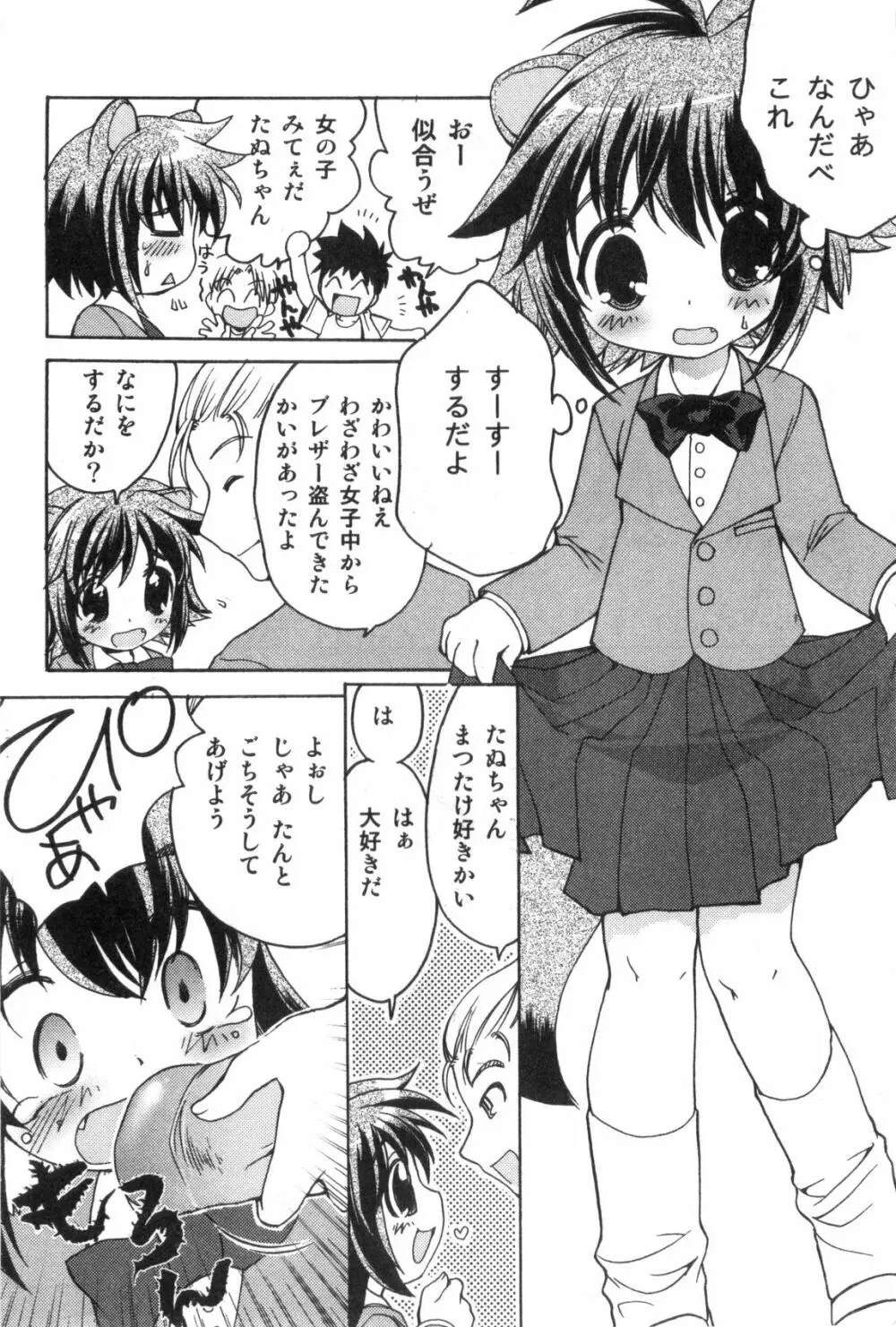 エロスの少年 えろ☆しょた・1 56ページ