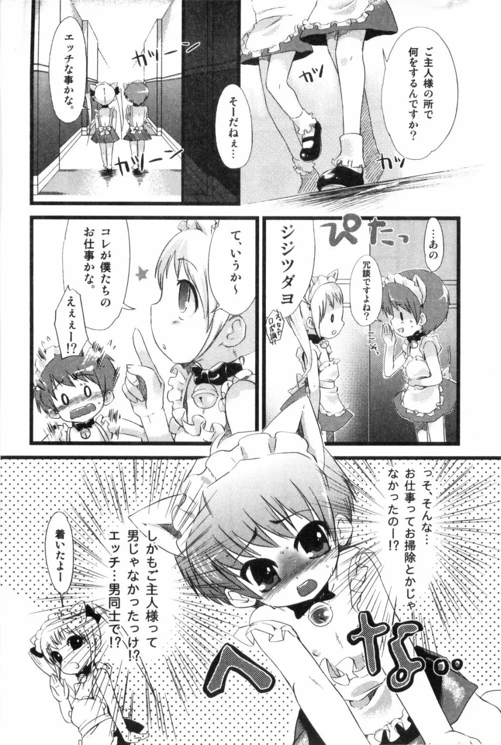 エロスの少年 えろ☆しょた・1 70ページ