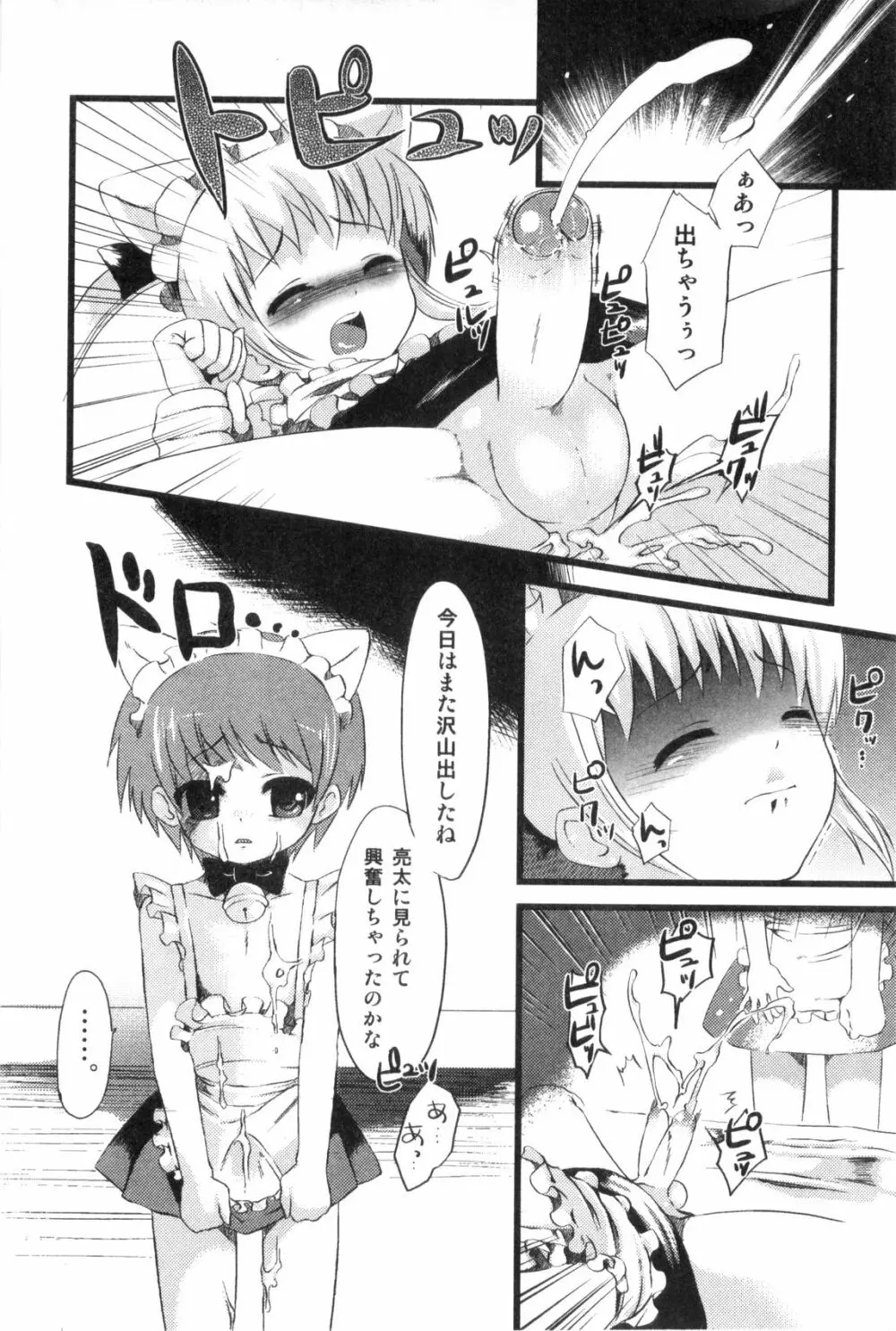 エロスの少年 えろ☆しょた・1 78ページ