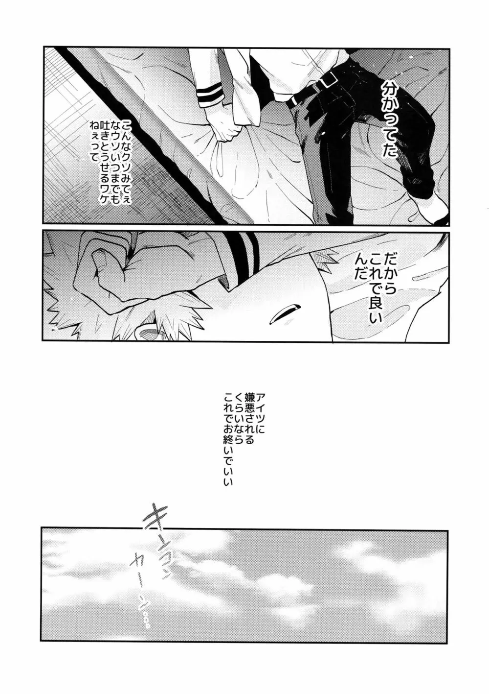 爆豪受け再録集1 137ページ