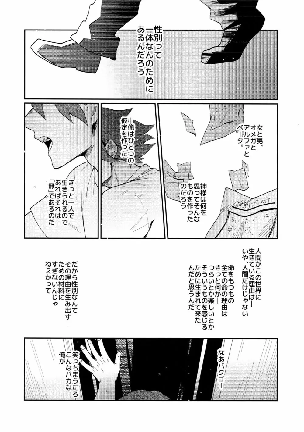 爆豪受け再録集1 149ページ