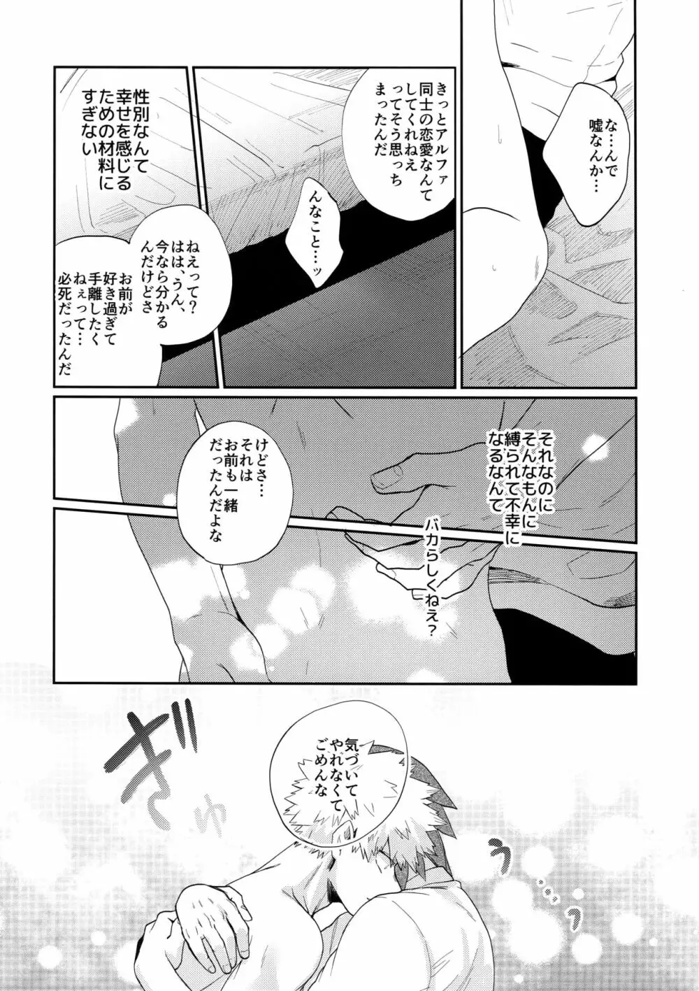 爆豪受け再録集1 153ページ