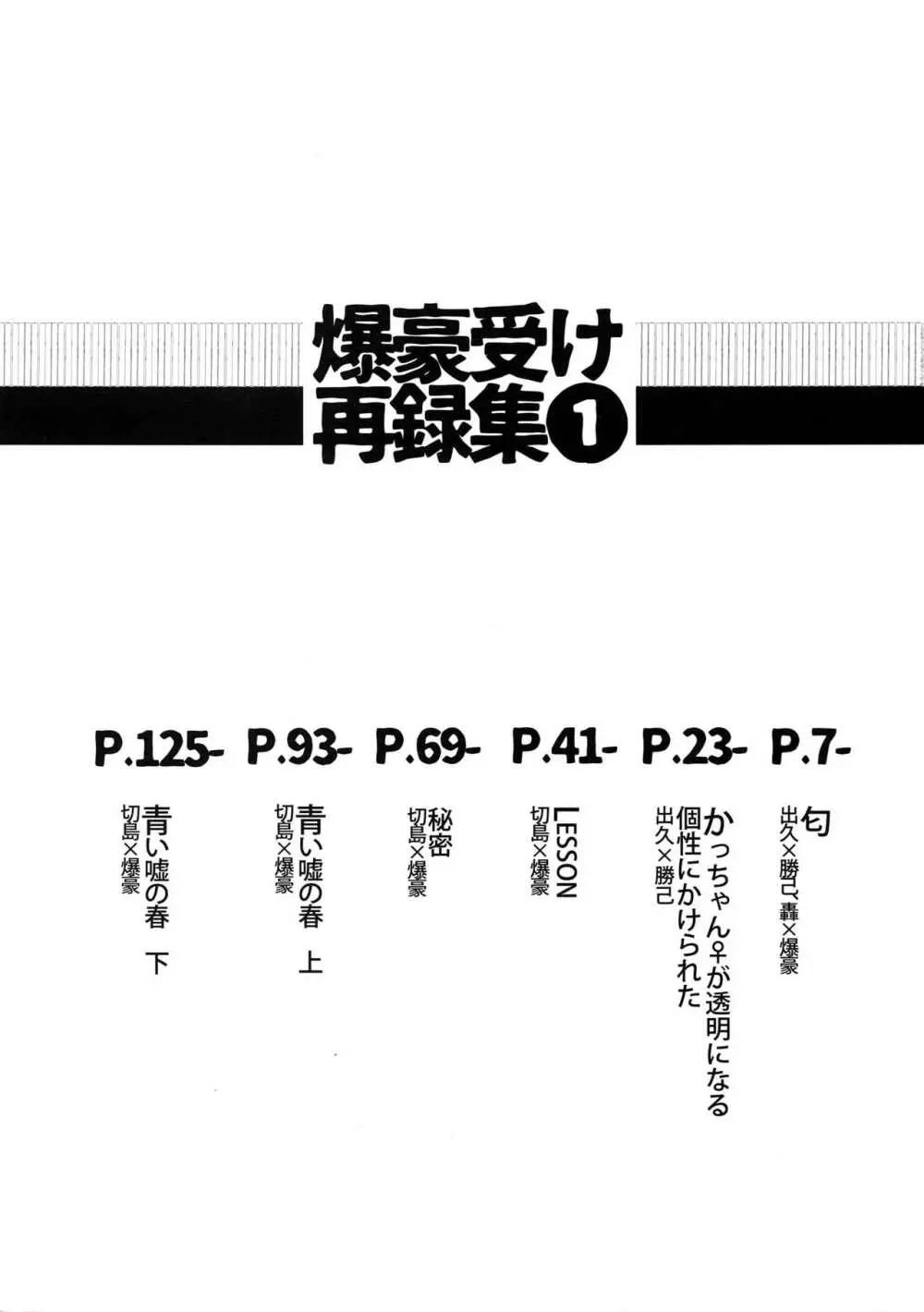 爆豪受け再録集1 2ページ