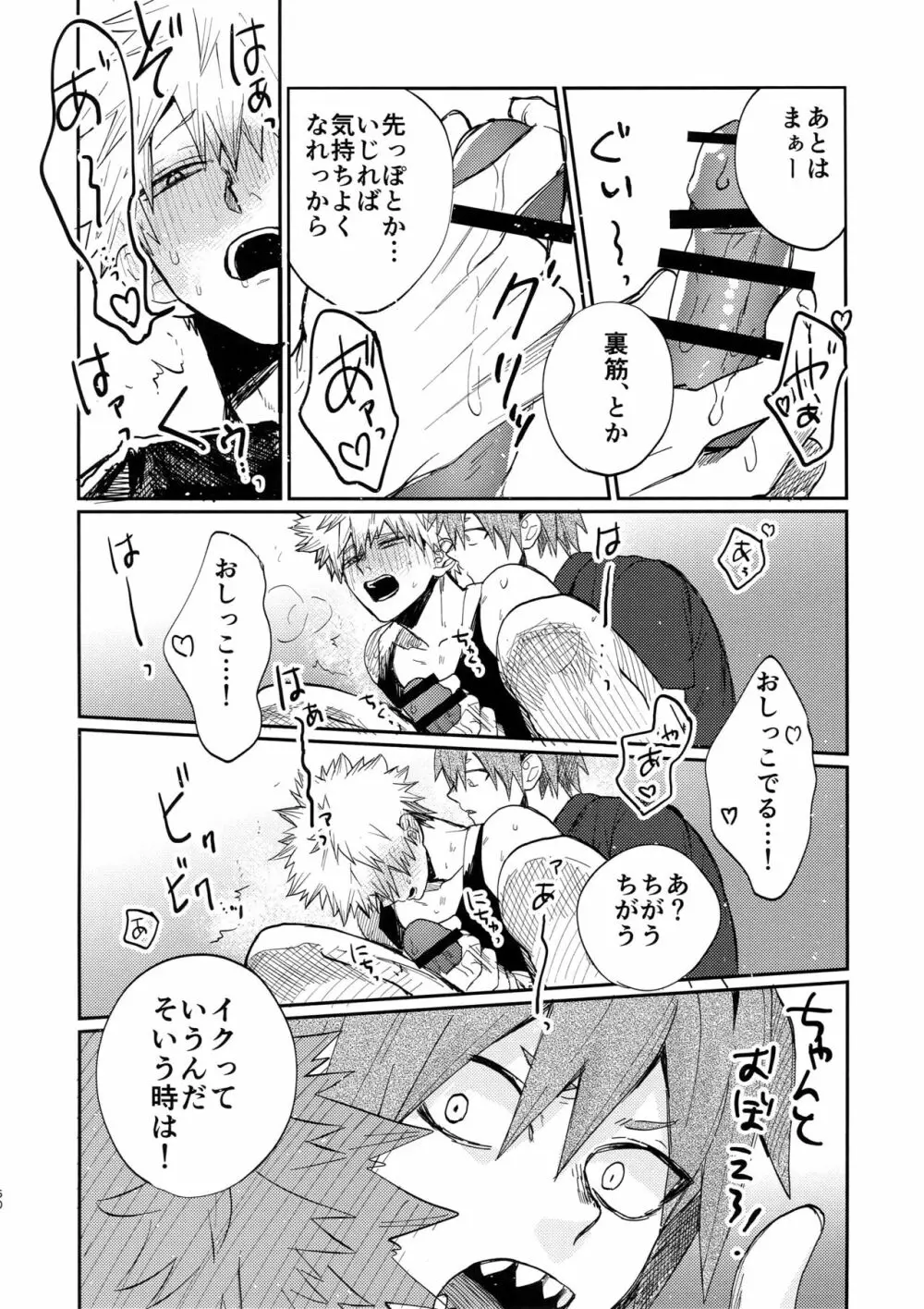 爆豪受け再録集1 59ページ