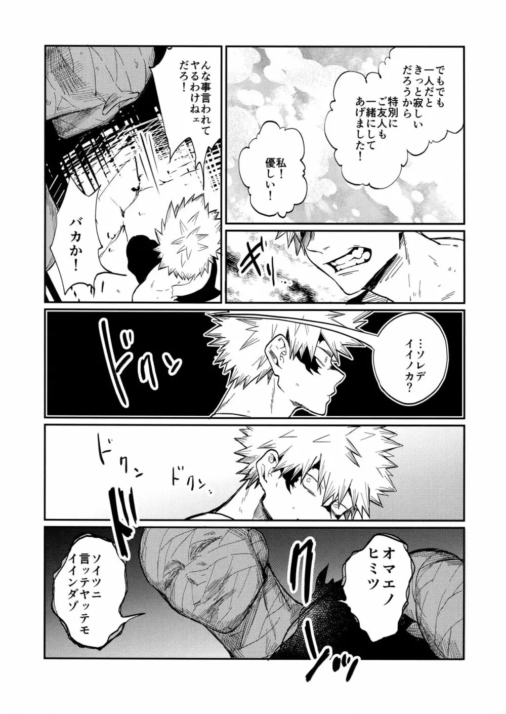 爆豪受け再録集1 78ページ