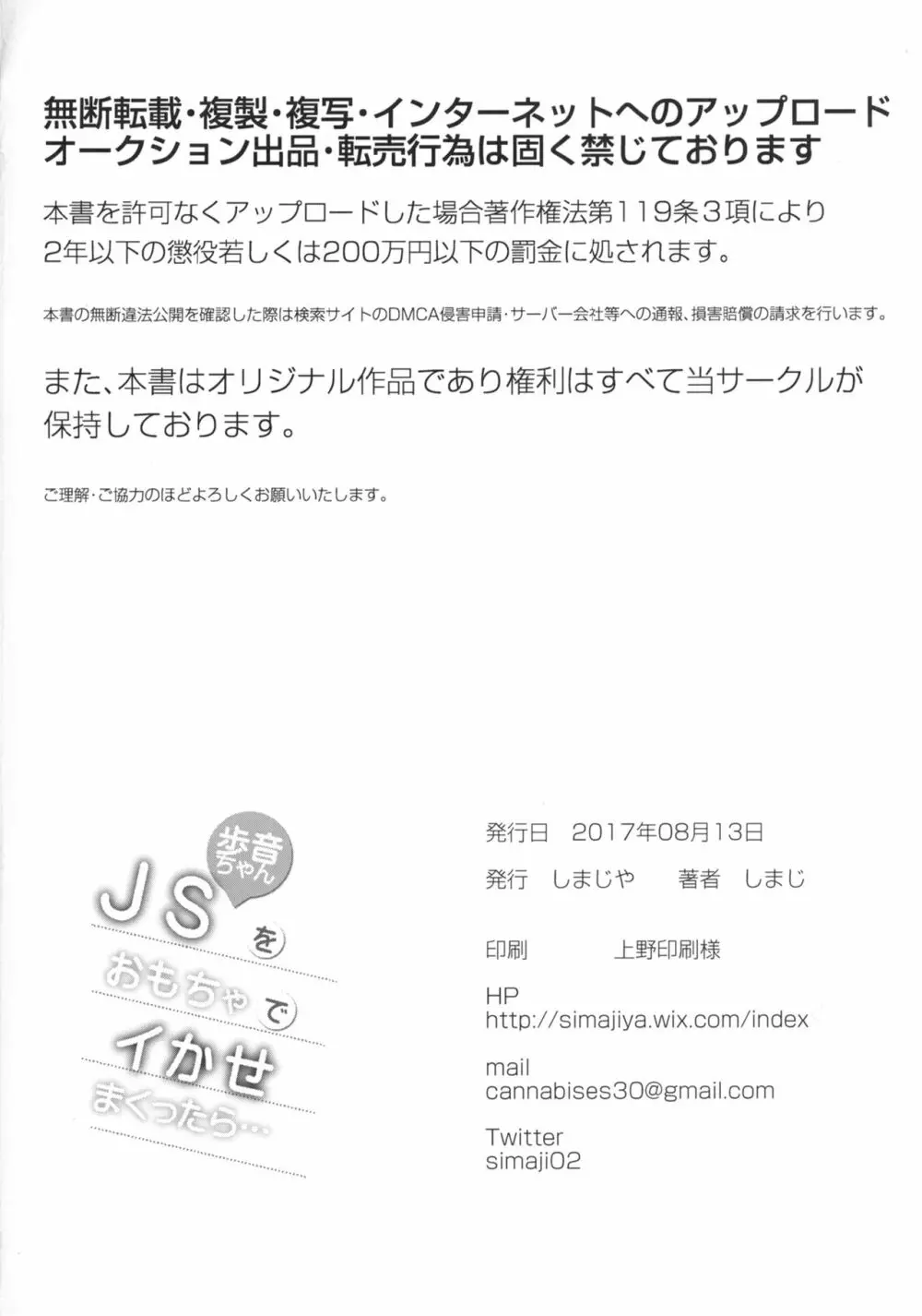 JS歩音ちゃんをおもちゃでイかせまくったら… 25ページ