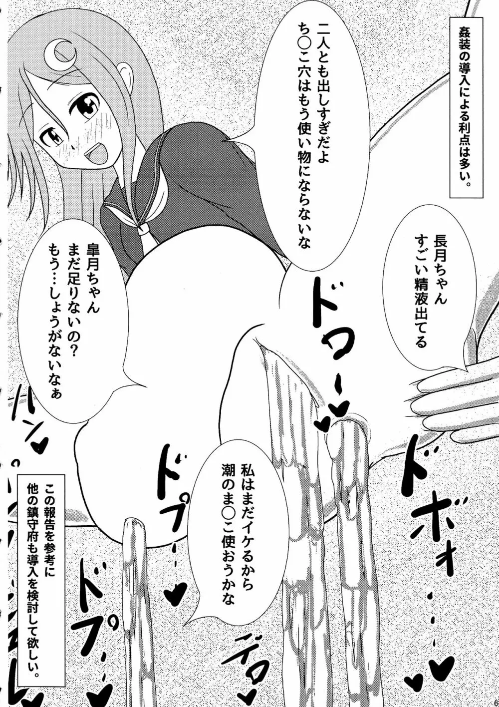 (C92 [Blau Nest (よろず)] 艦これふたなり特殊性癖愛好艦娘合同誌 (艦隊これくしょん -艦これ-) 6ページ