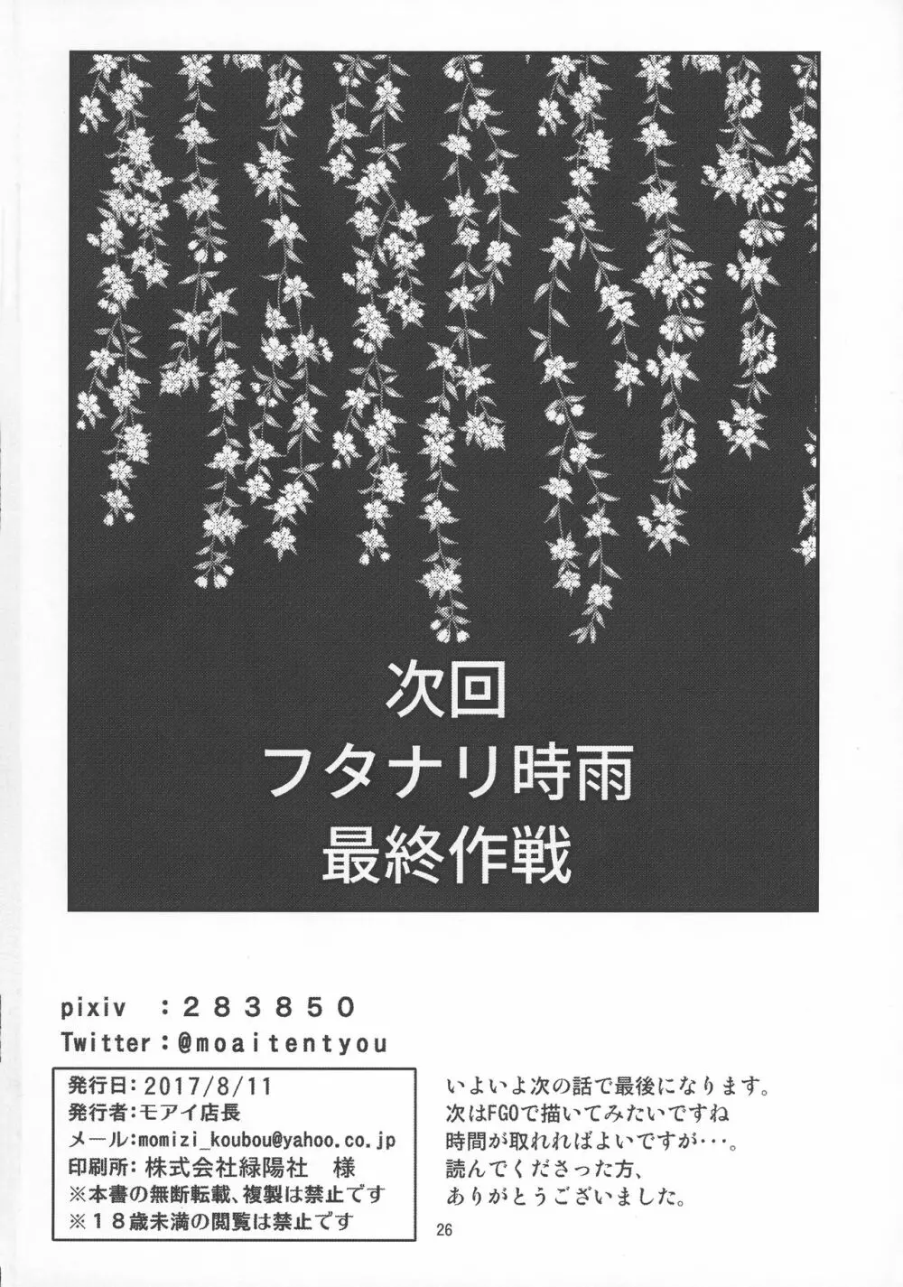 フタナリ時雨 扶桑の謀略 第二作戦 25ページ