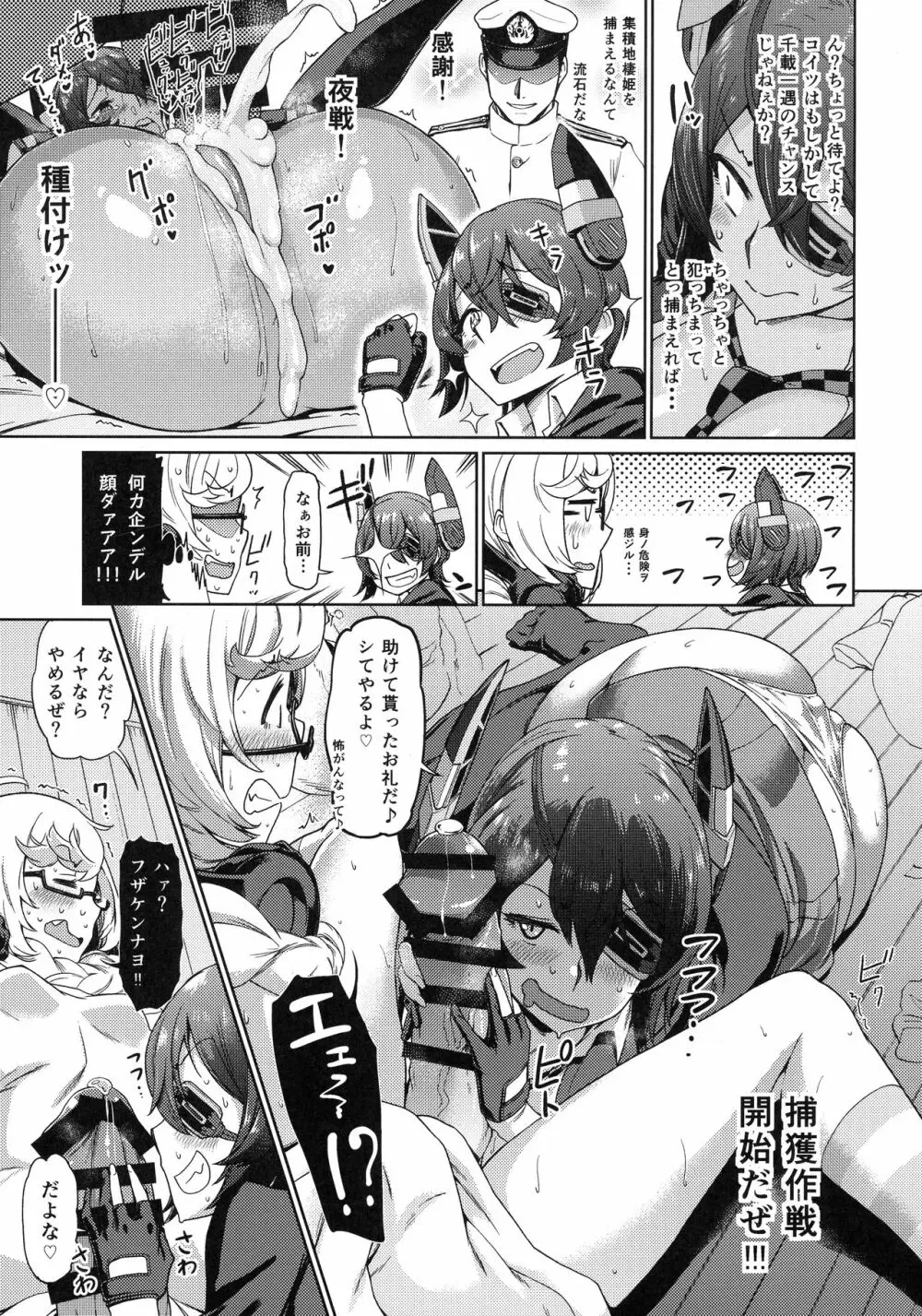 (C92) [だむlabo (だむ)] 天龍(オレ)は集積地(おまえ)のなんなのさ!! (艦隊これくしょん -艦これ-) 11ページ