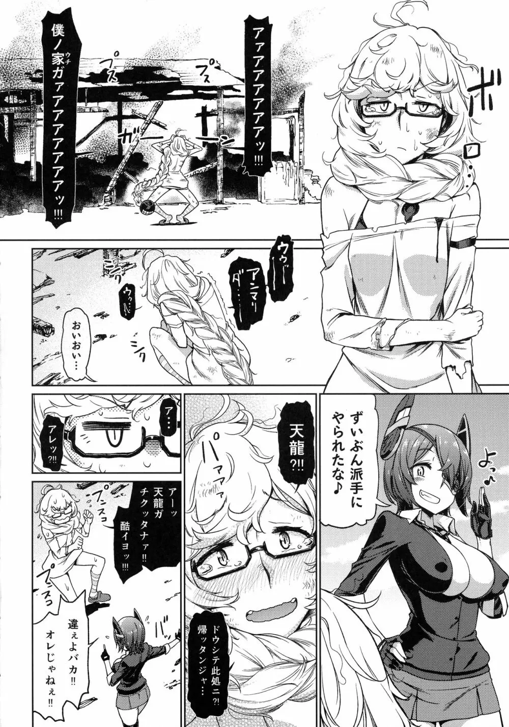 (C92) [だむlabo (だむ)] 天龍(オレ)は集積地(おまえ)のなんなのさ!! (艦隊これくしょん -艦これ-) 46ページ