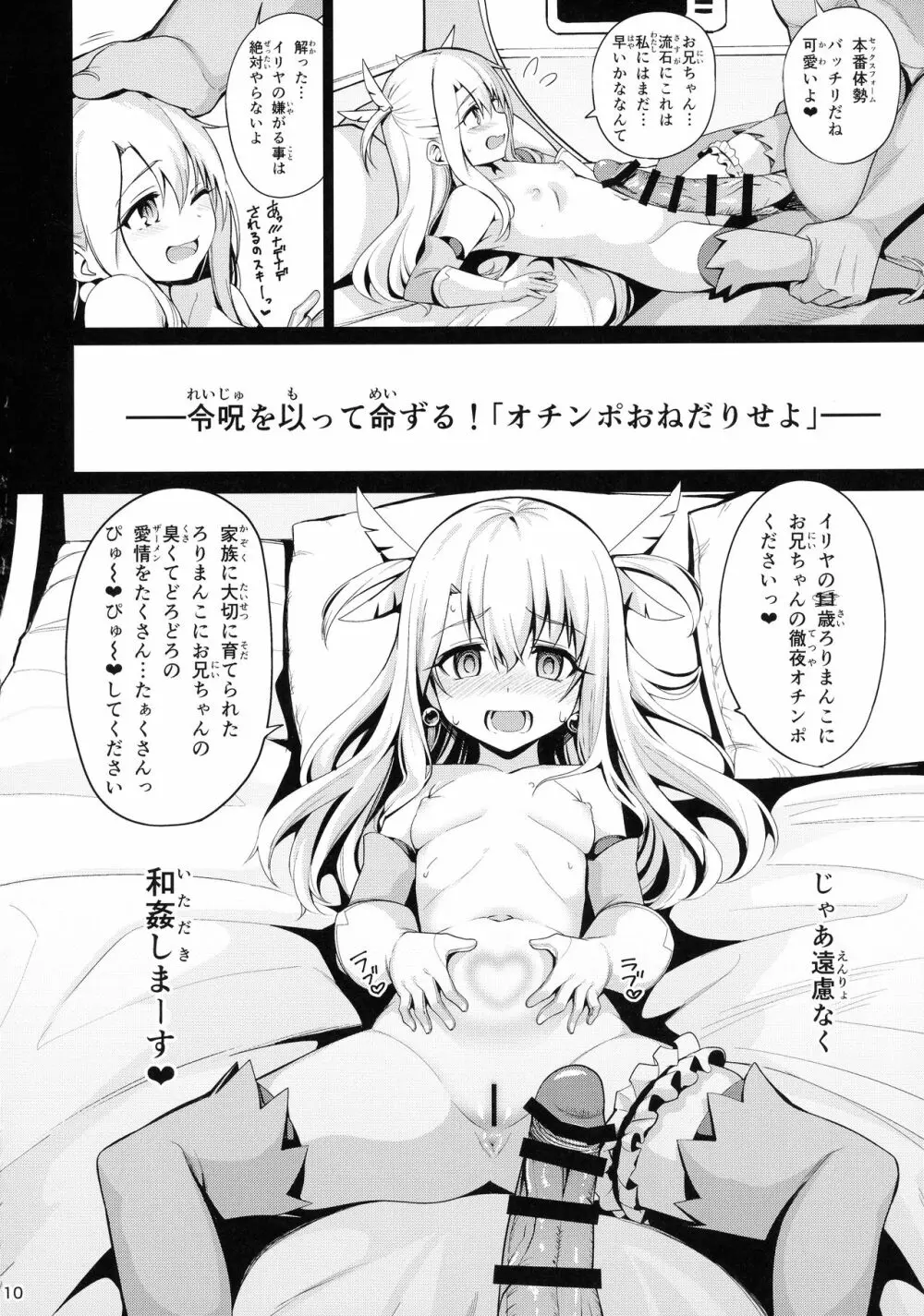 魔法少女催眠パコパコーズ 11ページ