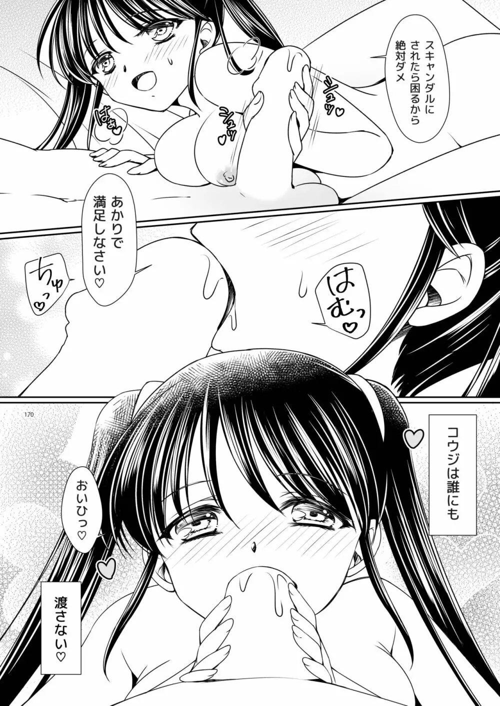 妹あいどらいず 28ページ