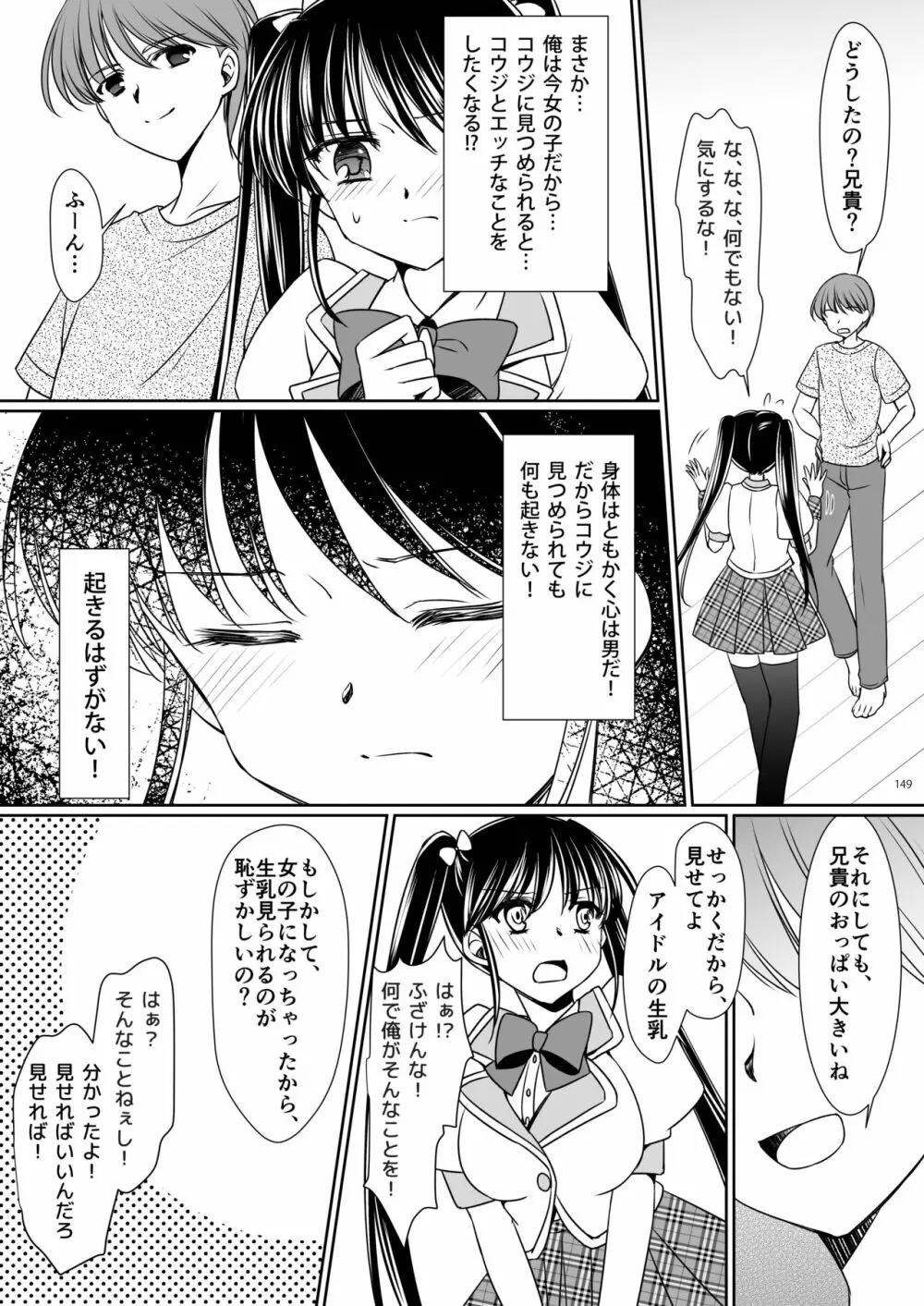 妹あいどらいず 7ページ