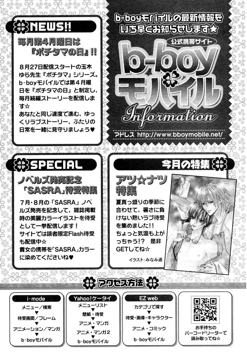 MAGAZINE BE×BOY 2007年09月号 546ページ