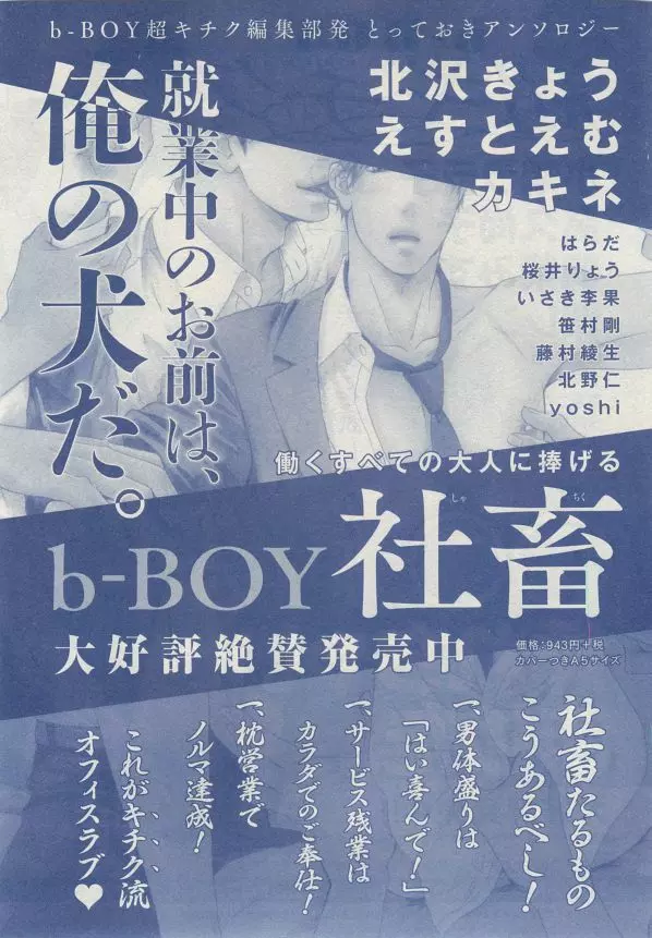 MAGAZINE BE×BOY 2014年12月号 143ページ