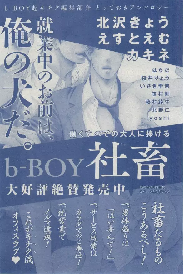 MAGAZINE BE×BOY 2015年03月号 104ページ