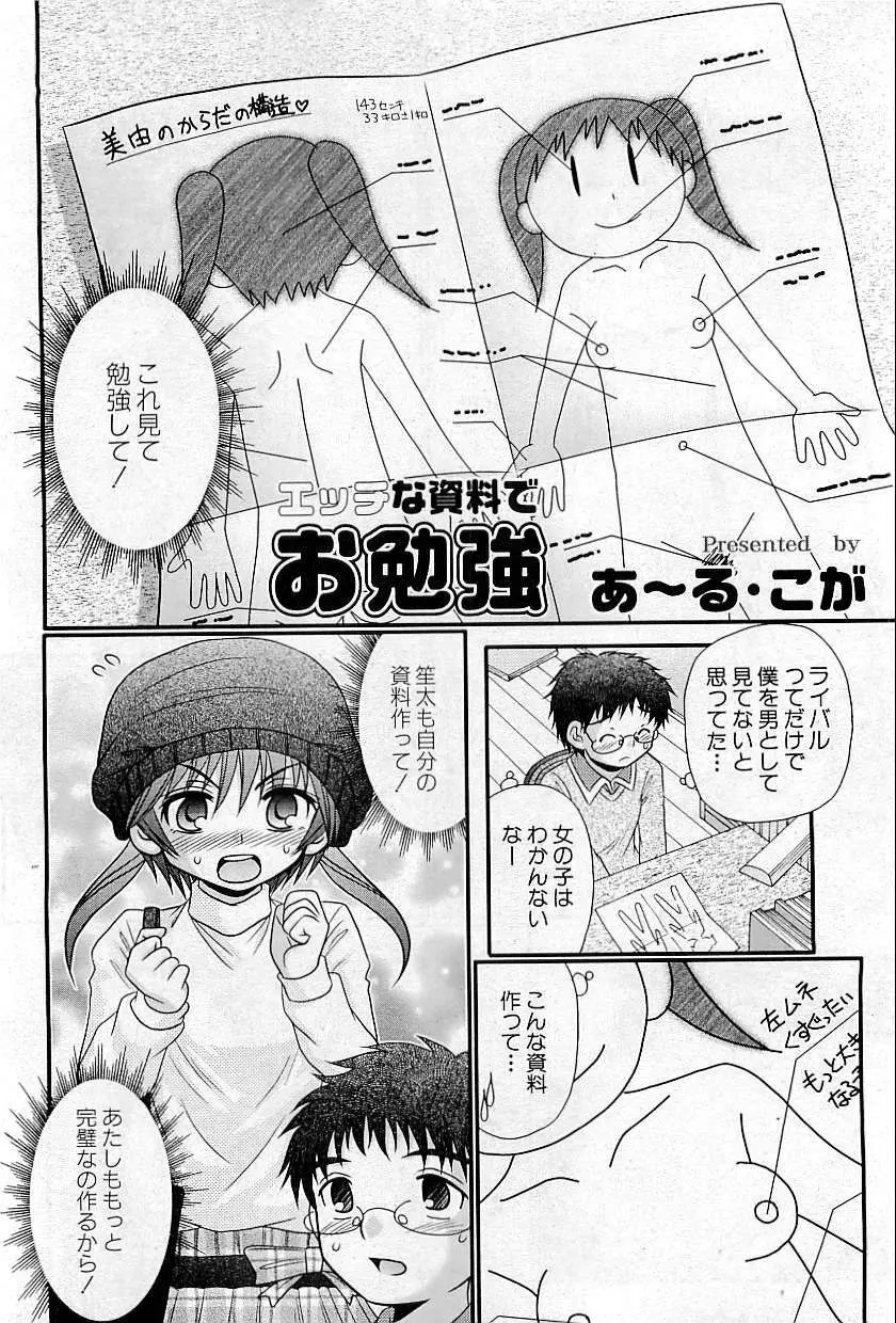 COMIC HimeDorobou 2009-05 106ページ