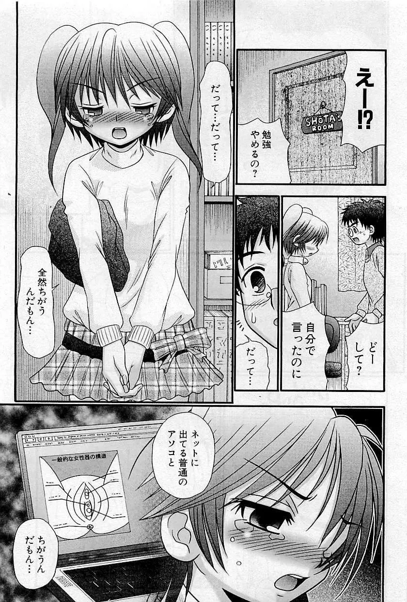 COMIC HimeDorobou 2009-05 109ページ