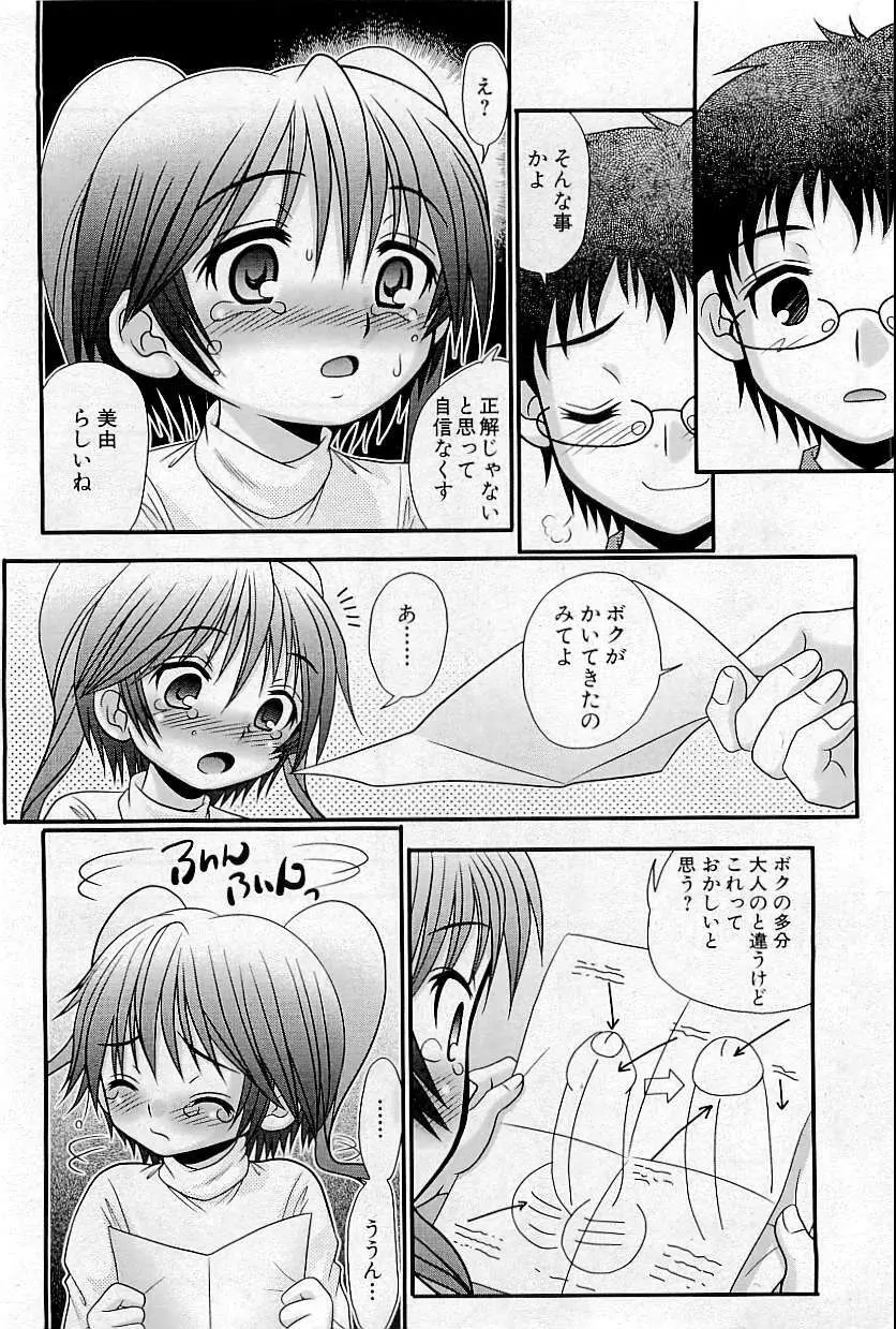 COMIC HimeDorobou 2009-05 110ページ