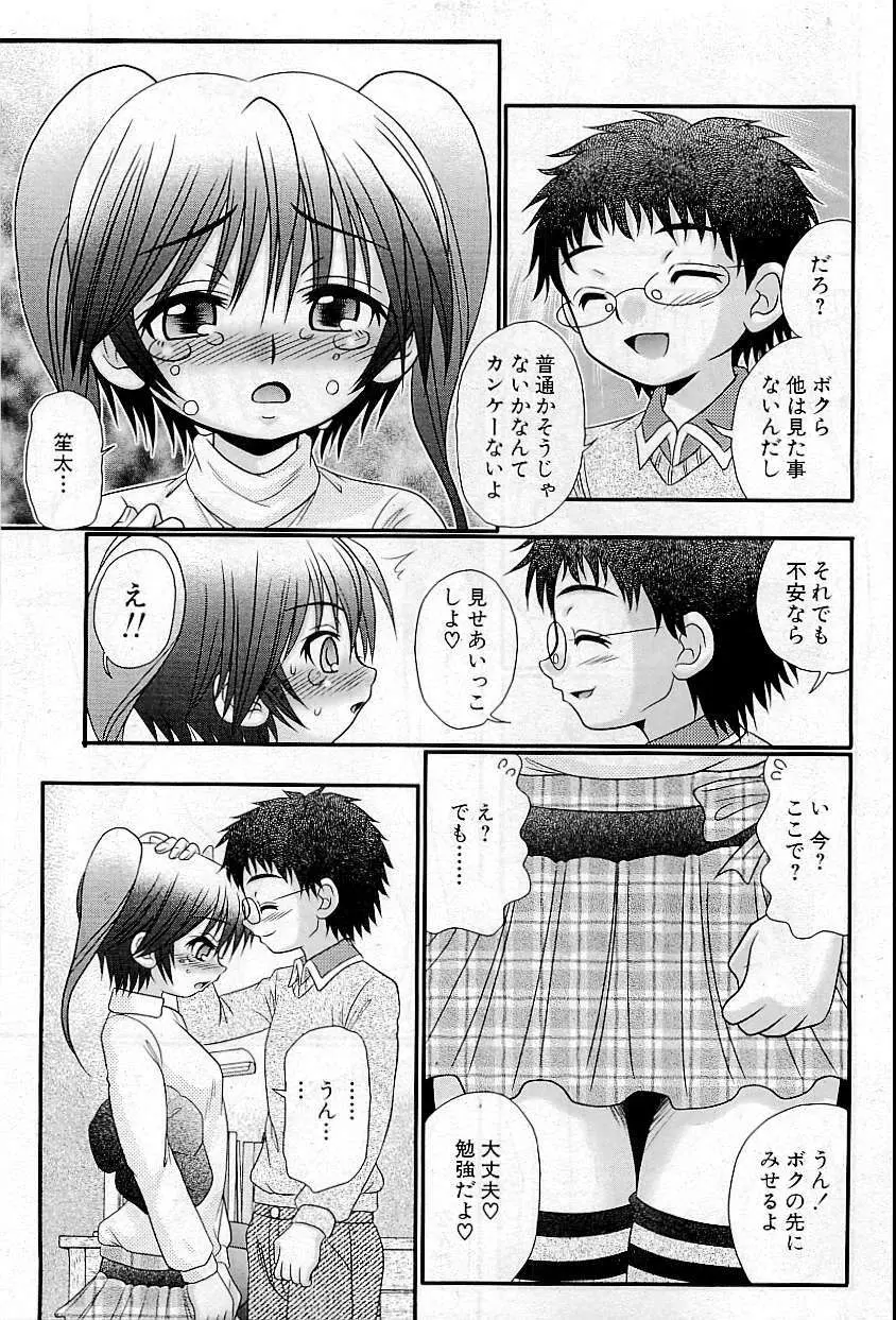 COMIC HimeDorobou 2009-05 111ページ