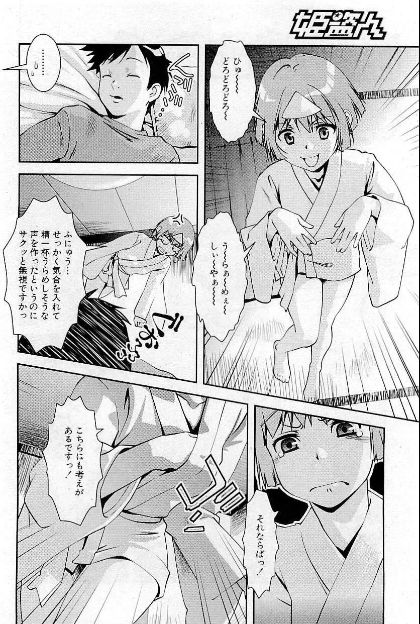 COMIC HimeDorobou 2009-05 122ページ