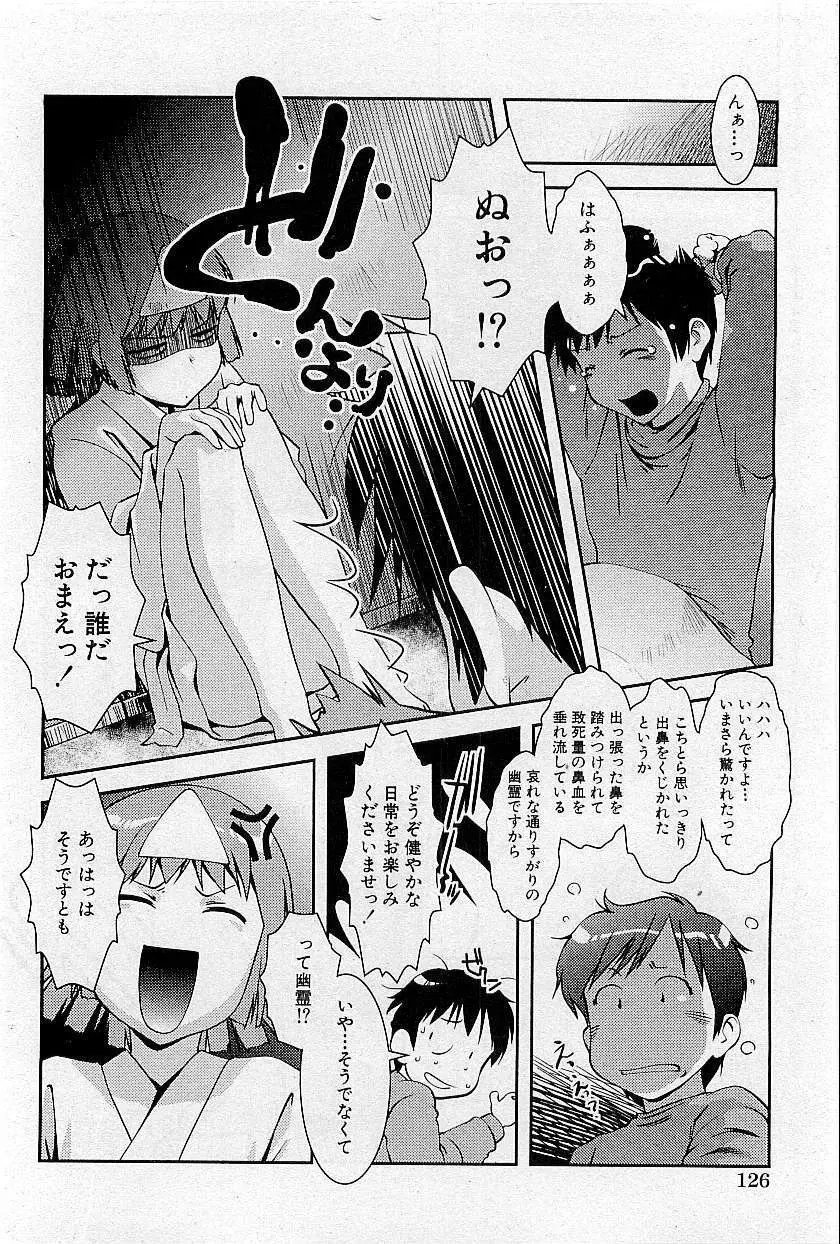 COMIC HimeDorobou 2009-05 124ページ