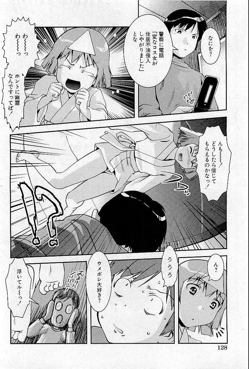 COMIC HimeDorobou 2009-05 126ページ