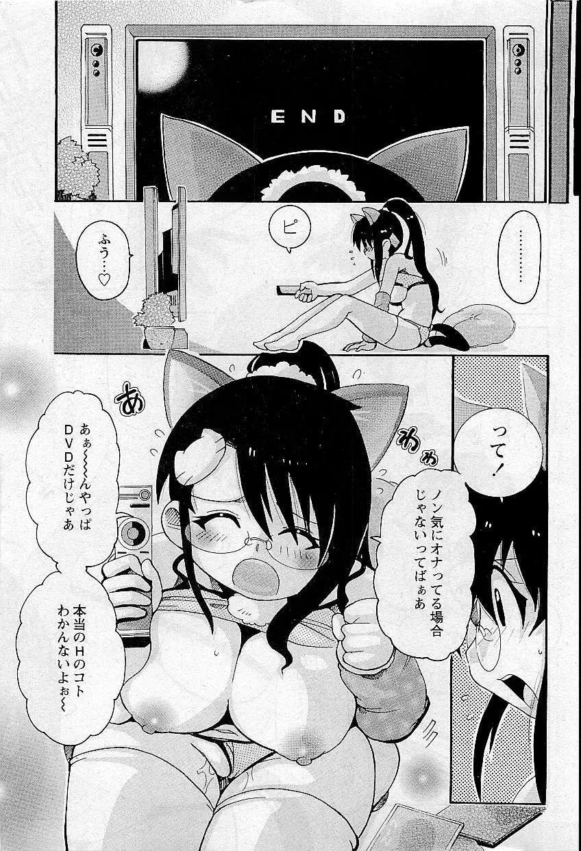 COMIC HimeDorobou 2009-05 13ページ