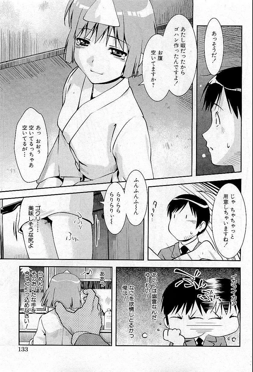 COMIC HimeDorobou 2009-05 131ページ