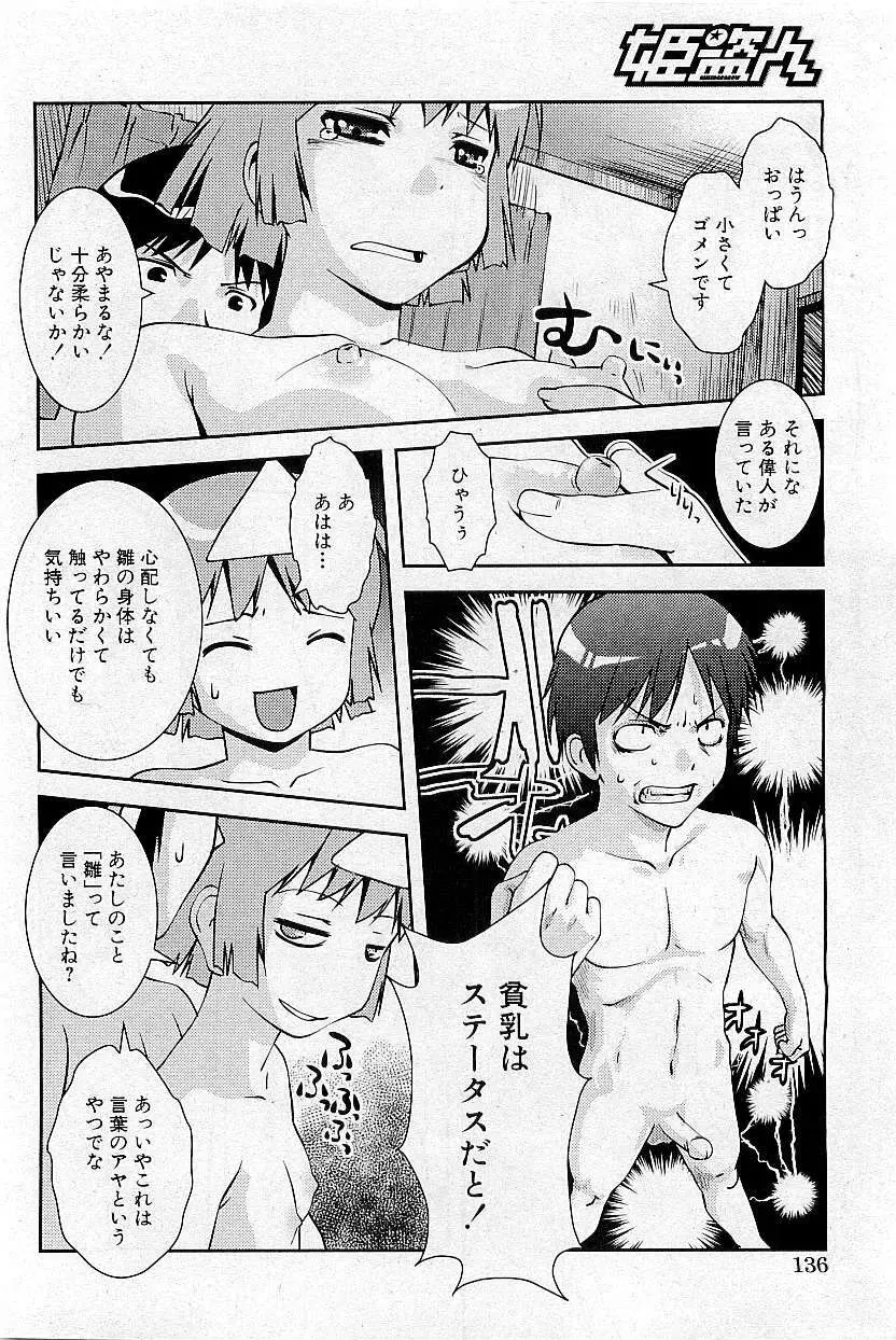 COMIC HimeDorobou 2009-05 134ページ