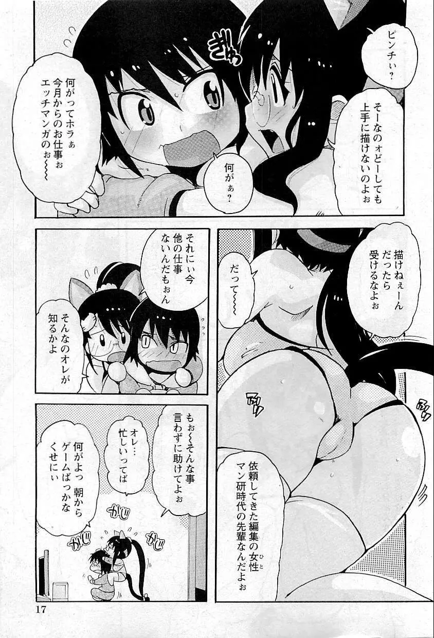 COMIC HimeDorobou 2009-05 15ページ