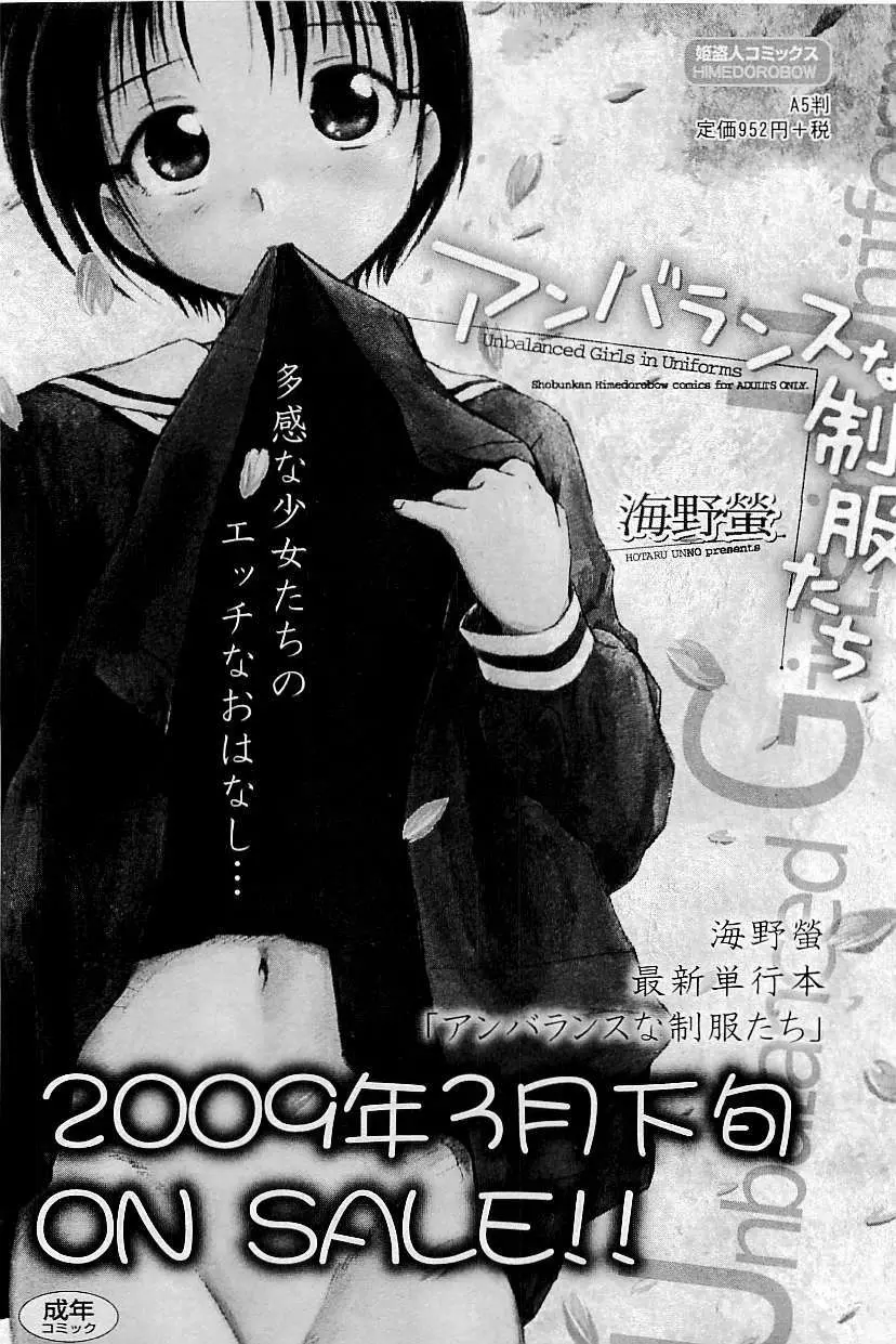 COMIC HimeDorobou 2009-05 158ページ