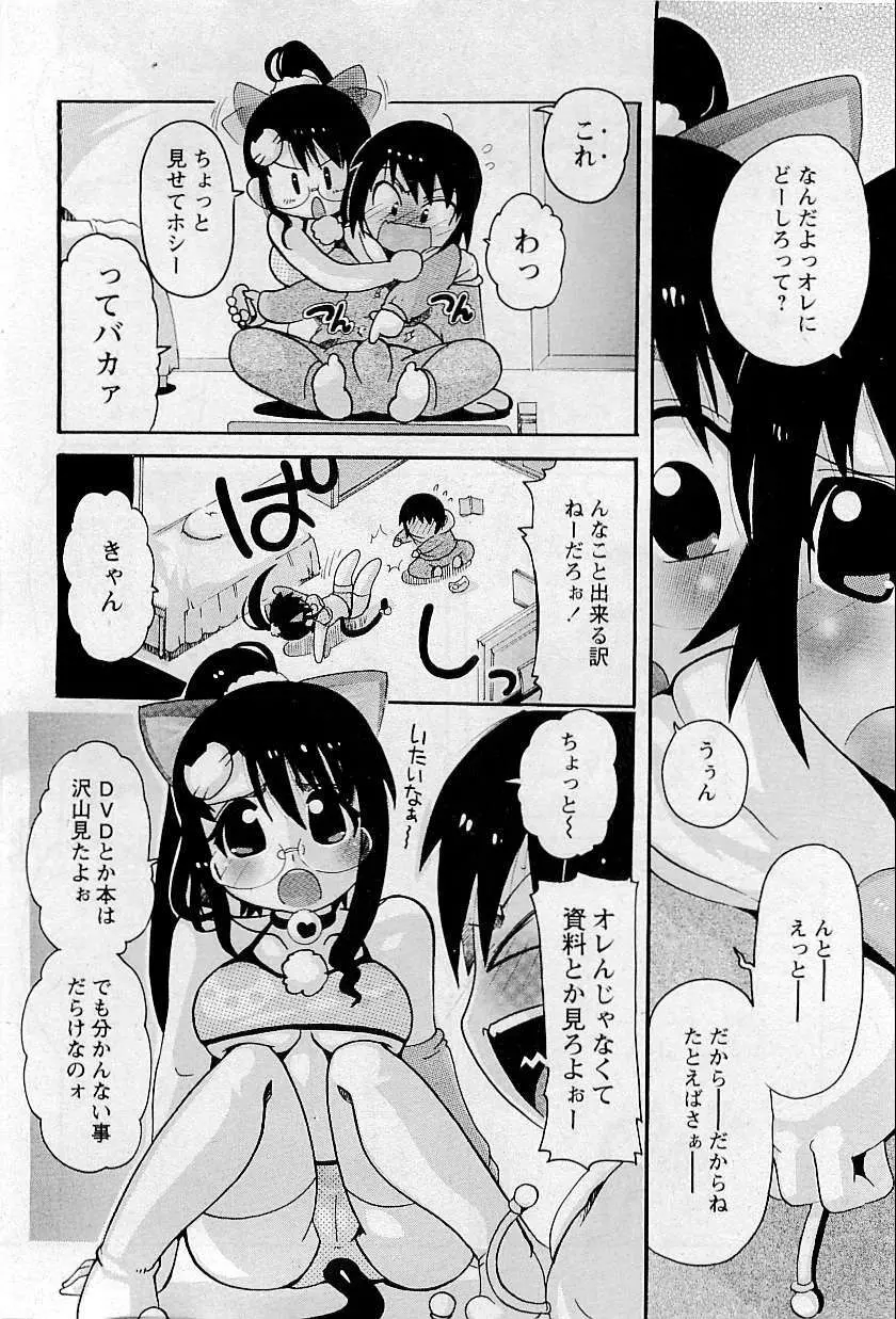 COMIC HimeDorobou 2009-05 16ページ