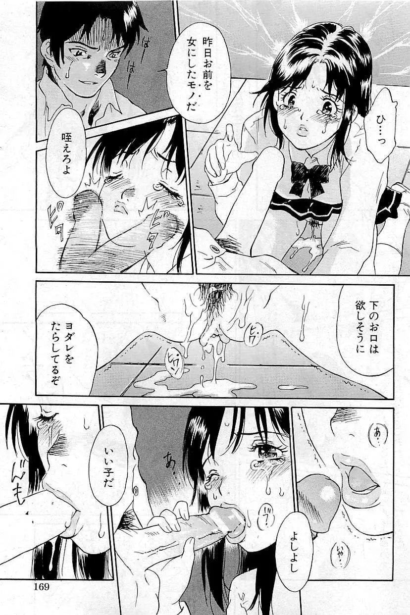 COMIC HimeDorobou 2009-05 167ページ