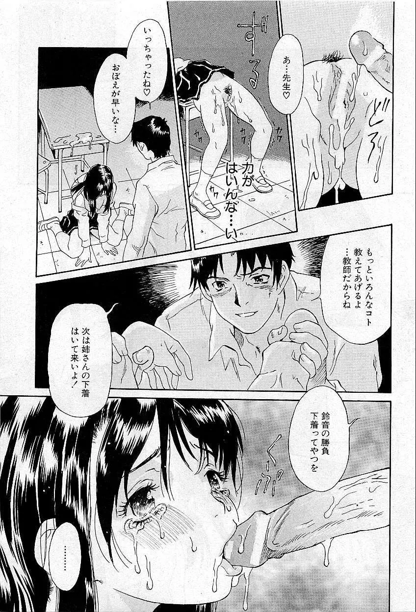 COMIC HimeDorobou 2009-05 175ページ