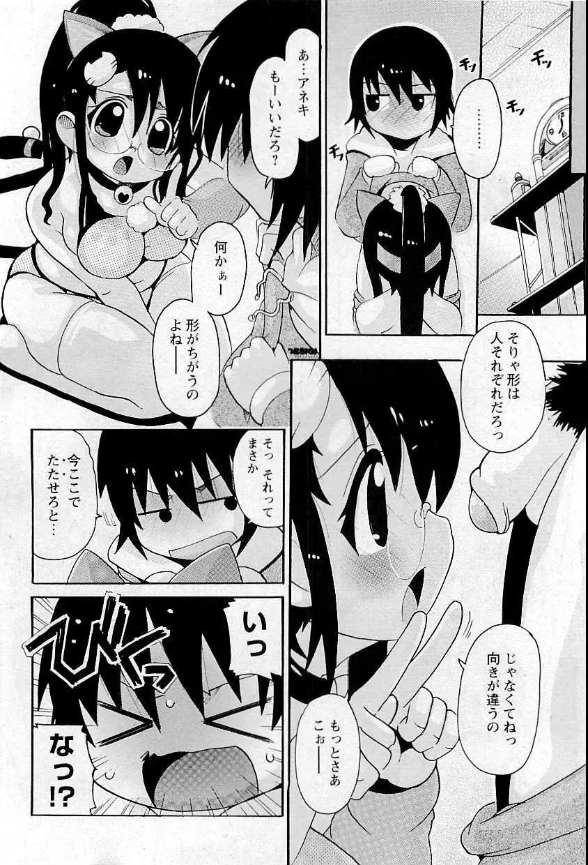 COMIC HimeDorobou 2009-05 18ページ