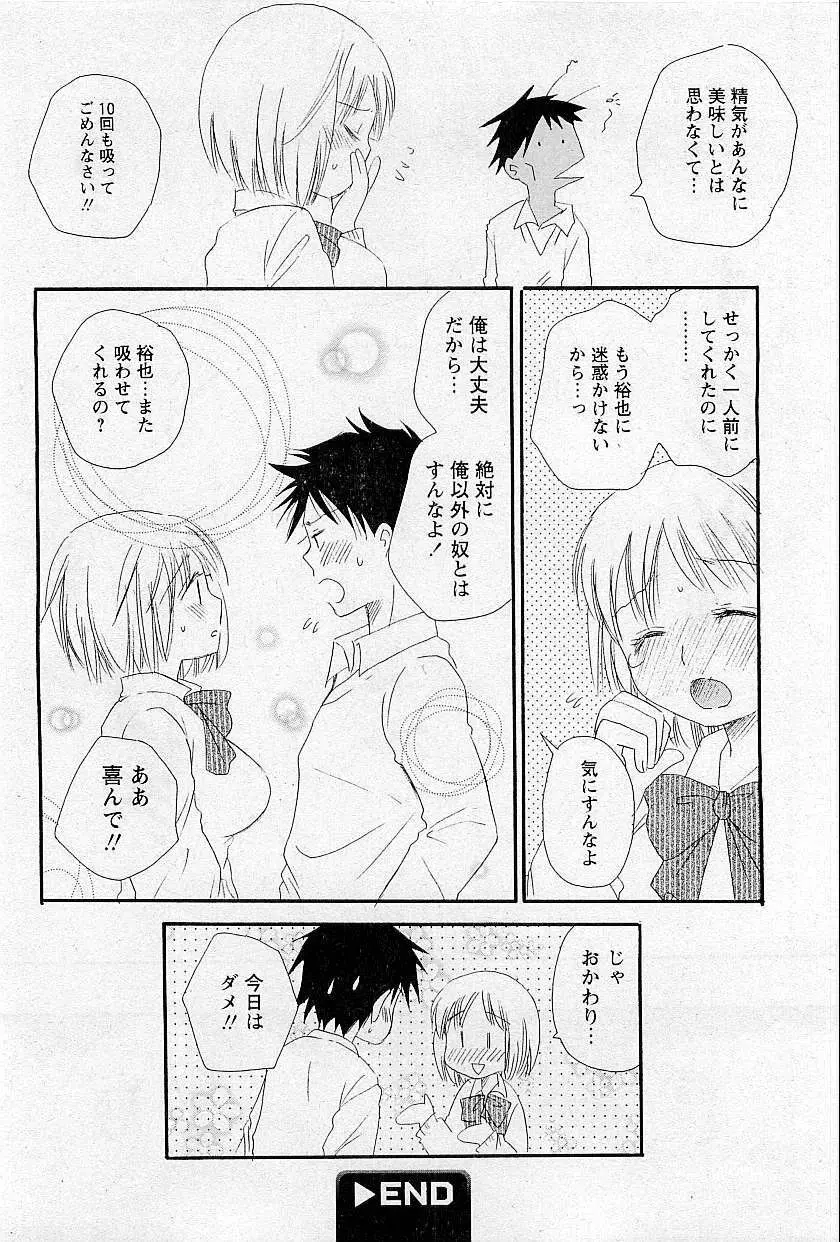 COMIC HimeDorobou 2009-05 196ページ