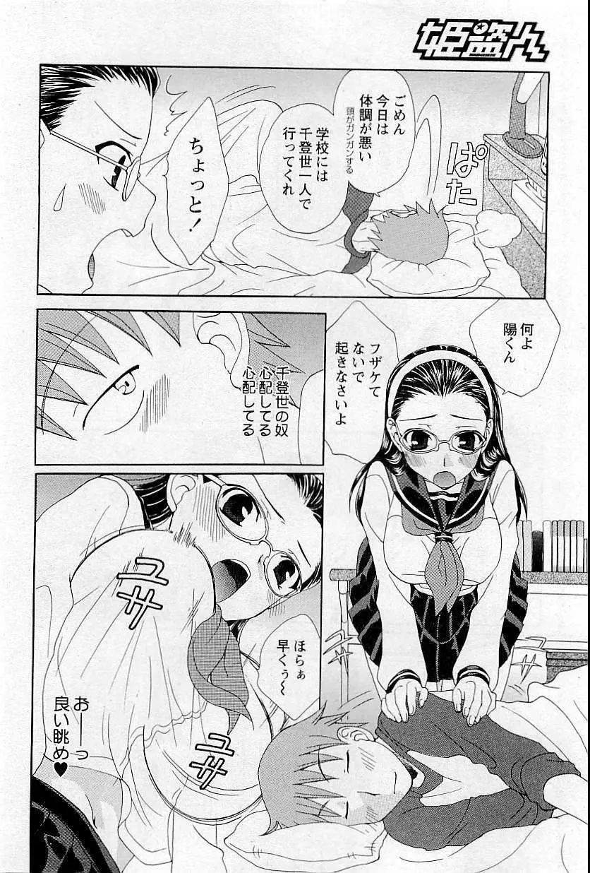 COMIC HimeDorobou 2009-05 220ページ